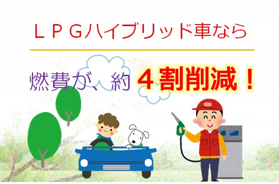 三根 LPG 自動車